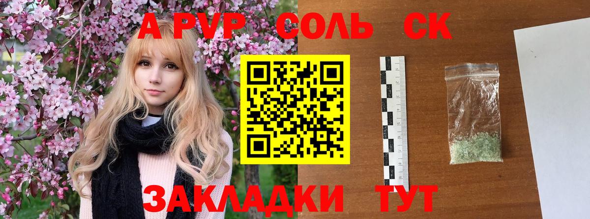 Alpha-PVP Соль  Alfa_PVP  Ковров  Alpha-PVP СК  купить закладку  Вход с VPN 