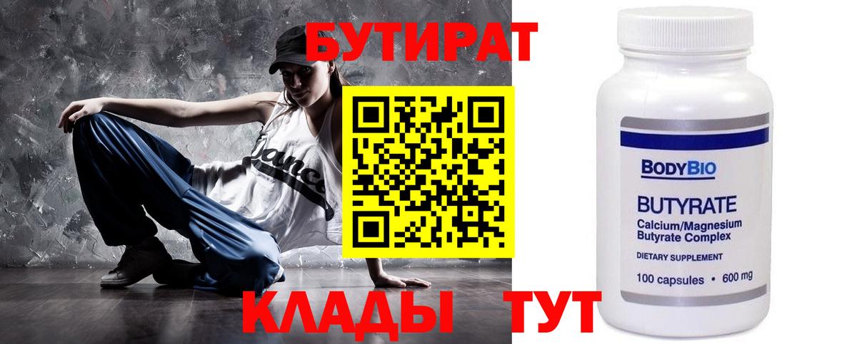 БУТИРАТ BDO 33% Ковров