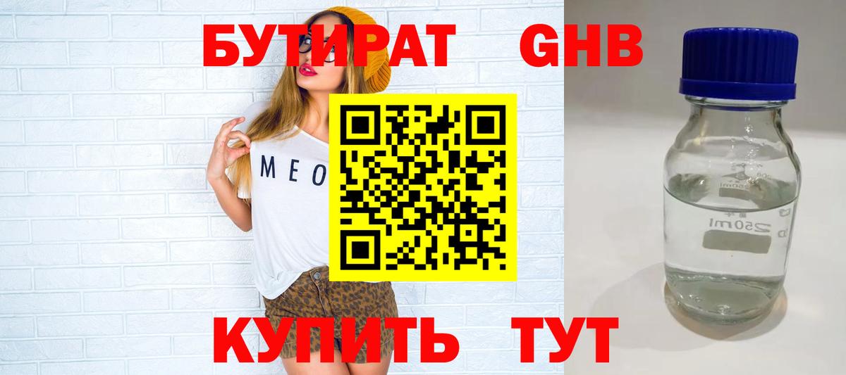 Ковров  Бутират жидкий экстази  Вход с VPN 