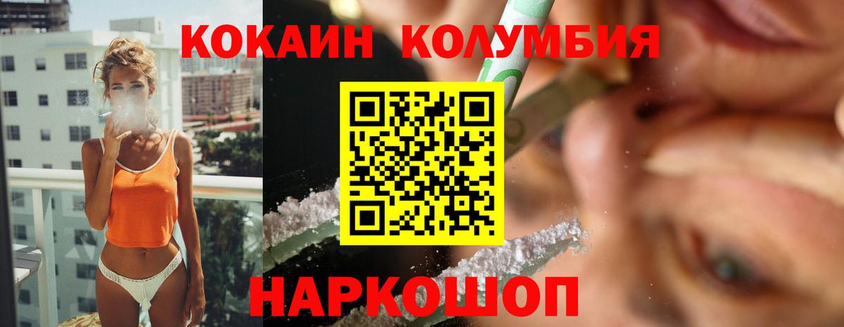 Кокаин Columbia  Кокаин 99%  Ковров  Вход с VPN 