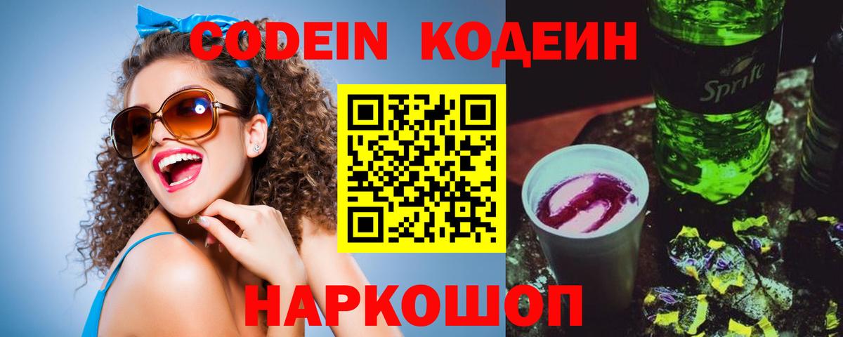 Codein Purple Drank  Codein напиток Lean (лин)  Ковров 