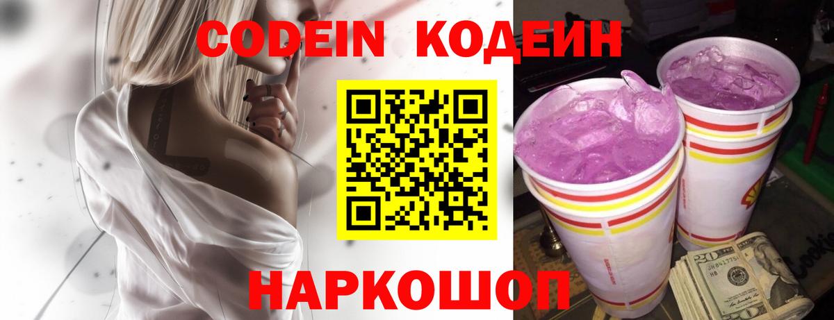 Кодеиновый сироп Lean Purple Drank  Вход с VPN  Codein напиток Lean (лин)  Ковров 