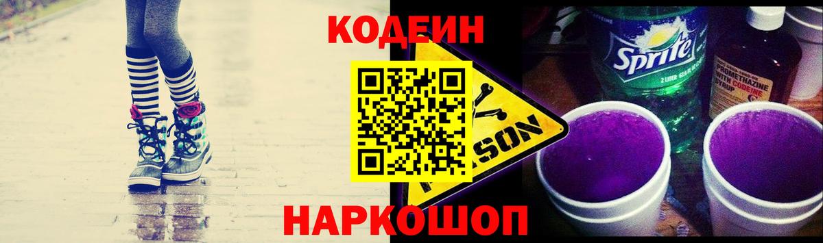 Codein Purple Drank Ковров