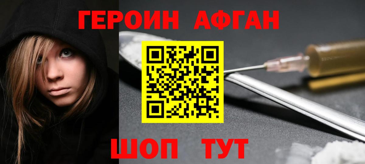 ГЕРОИН Heroin Ковров