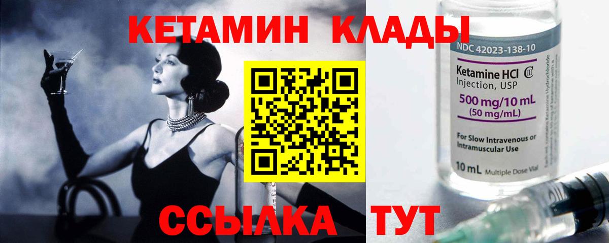 КЕТАМИН ketamine Ковров