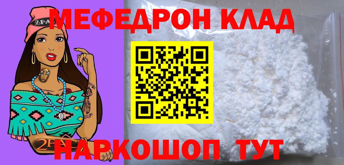МЯУ-МЯУ кристаллы  МЯУ-МЯУ 4 MMC  МЕФ  Ковров  Вход с VPN 