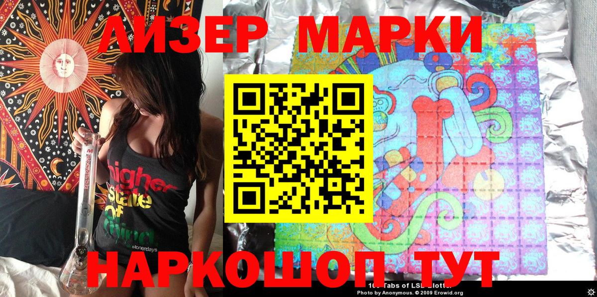 Наркотические марки 1,8мг Ковров